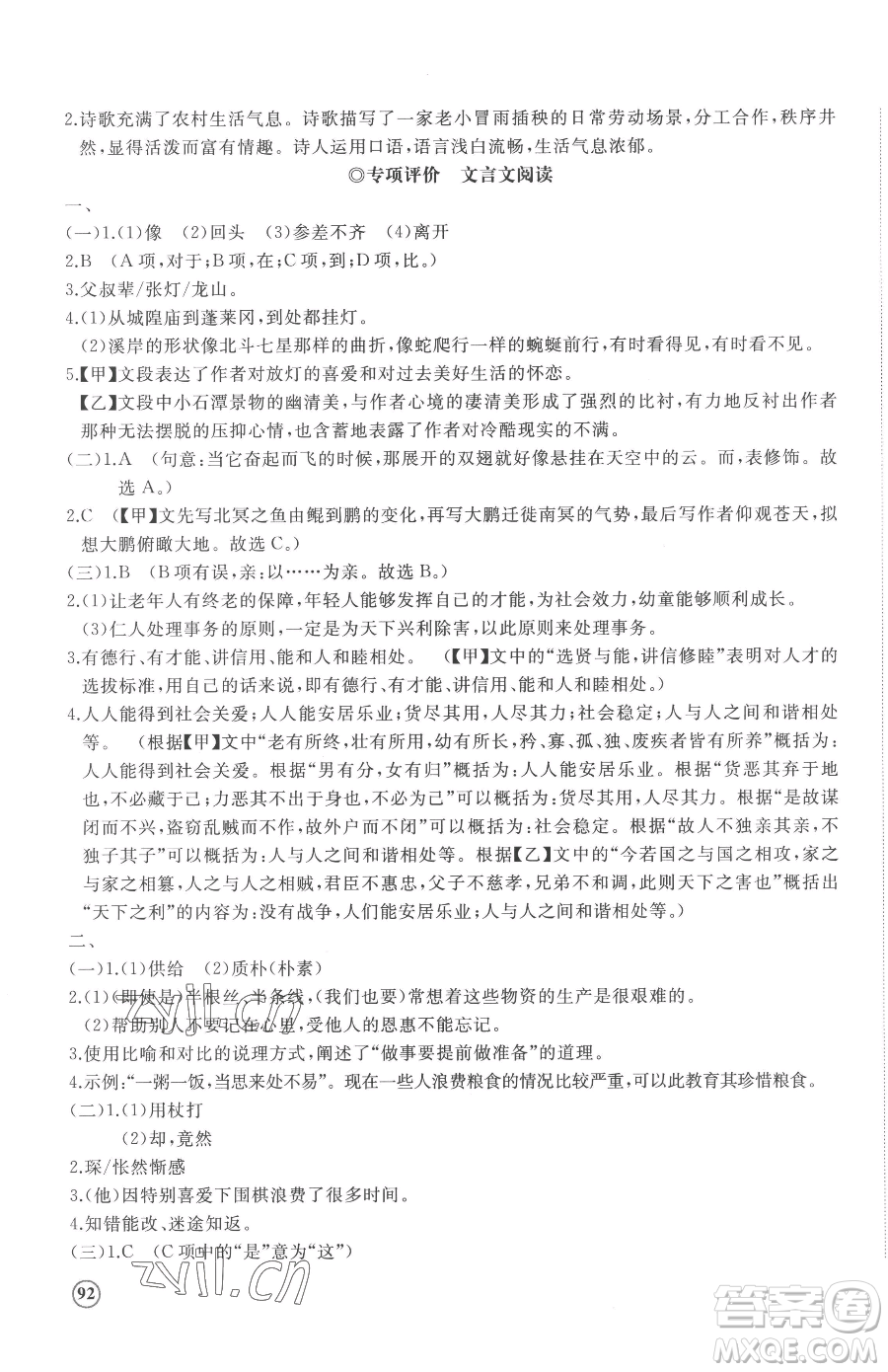 山東友誼出版社2023精練課堂分層作業(yè)八年級(jí)下冊(cè)語(yǔ)文人教版參考答案