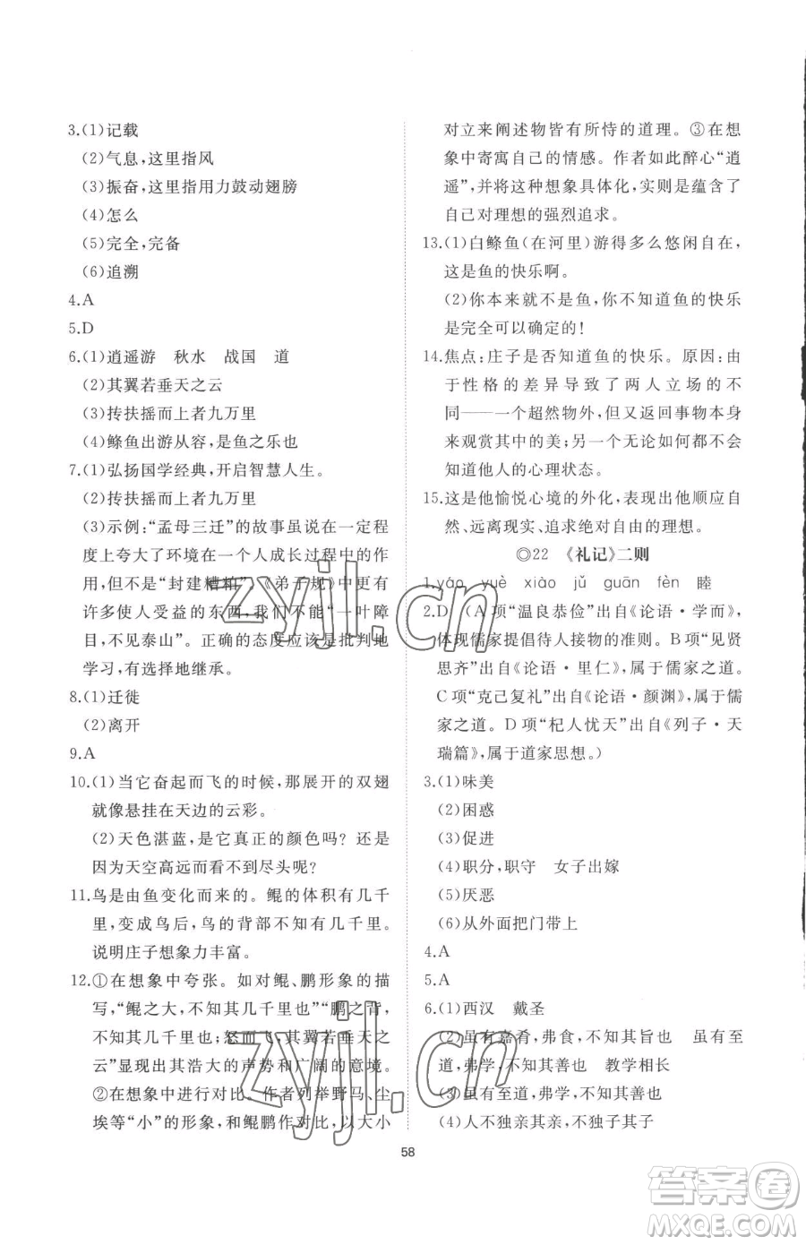 山東友誼出版社2023精練課堂分層作業(yè)八年級(jí)下冊(cè)語(yǔ)文人教版參考答案