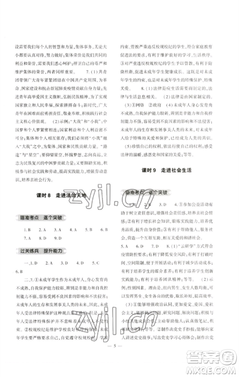 大象出版社2023中考復(fù)習(xí)精講與測試九年級道德與法治通用版參考答案