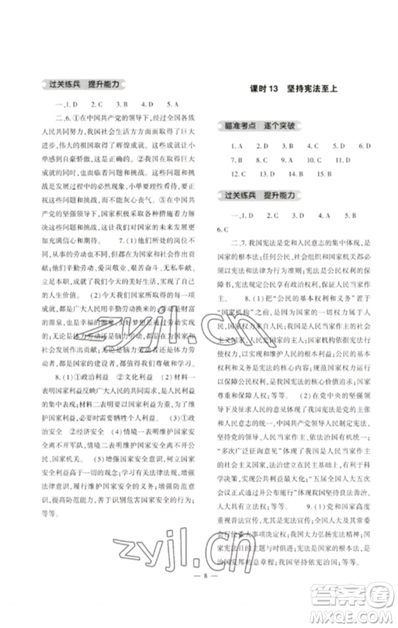 大象出版社2023中考復(fù)習(xí)精講與測試九年級道德與法治通用版參考答案