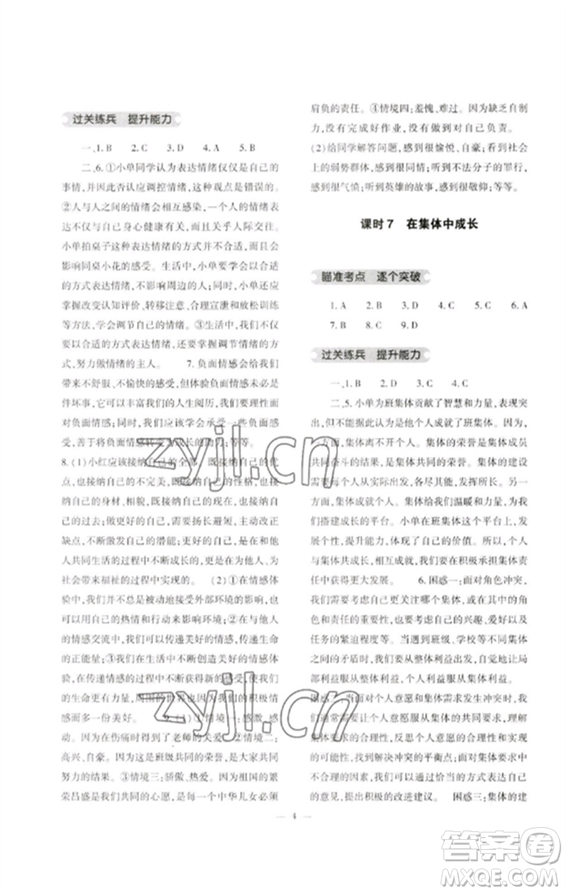 大象出版社2023中考復(fù)習(xí)精講與測試九年級道德與法治通用版參考答案