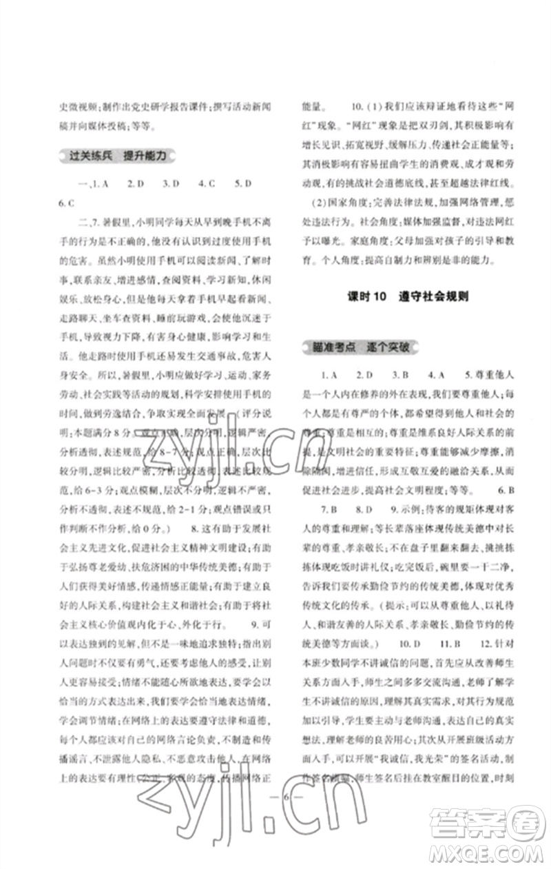 大象出版社2023中考復(fù)習(xí)精講與測試九年級道德與法治通用版參考答案