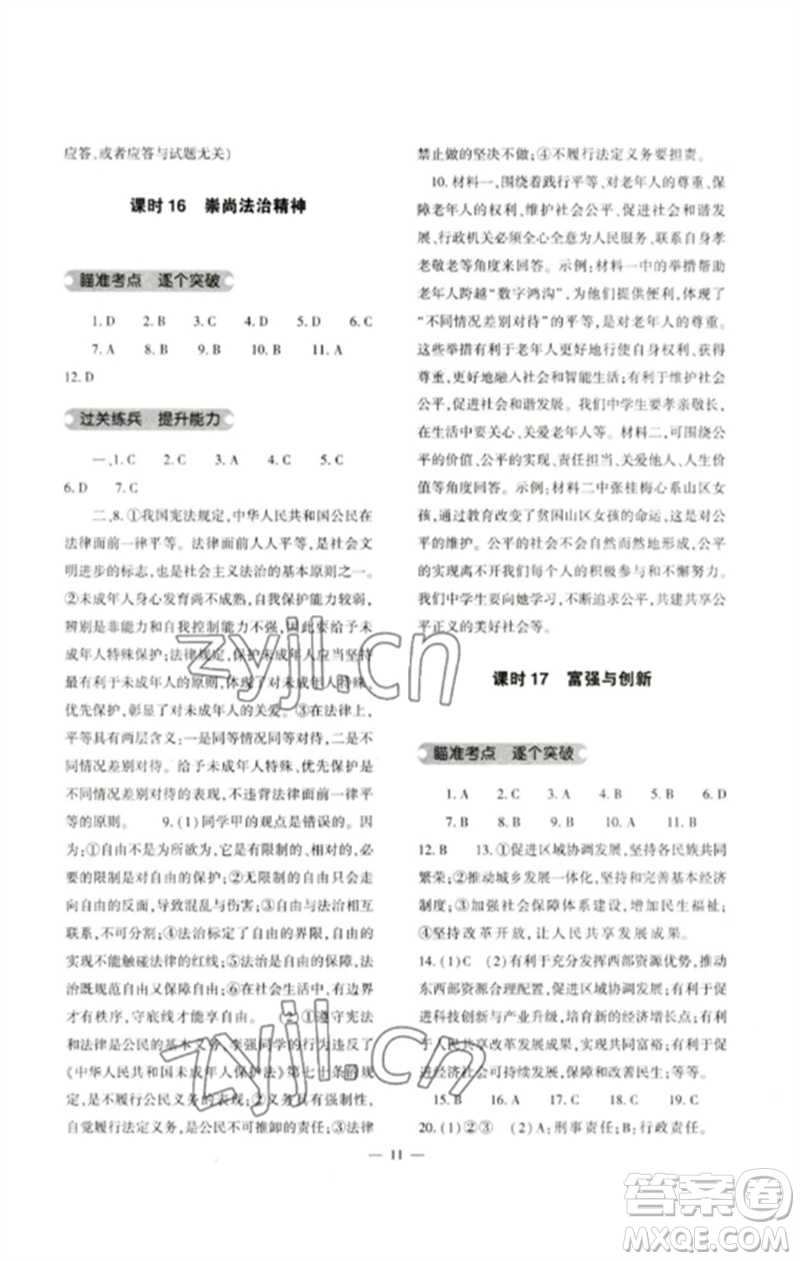 大象出版社2023中考復(fù)習(xí)精講與測試九年級道德與法治通用版參考答案