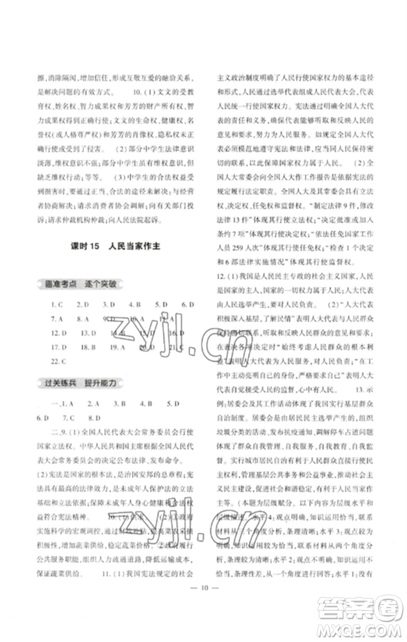 大象出版社2023中考復(fù)習(xí)精講與測試九年級道德與法治通用版參考答案