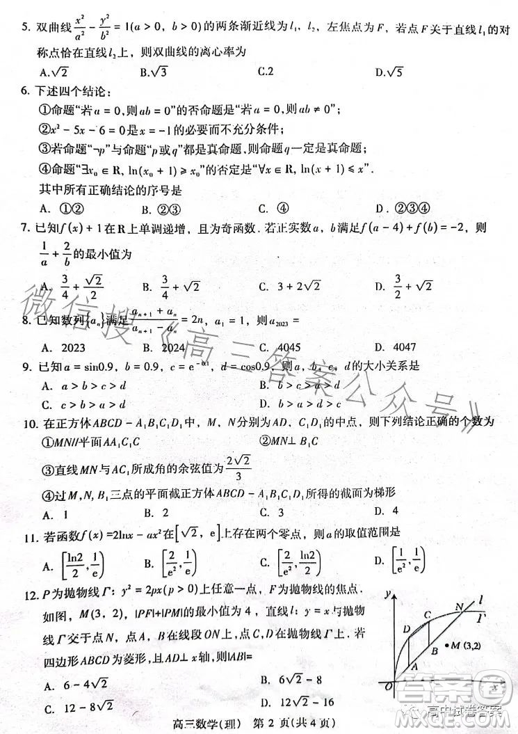 濟洛平許2022-2023學(xué)年高三第四次質(zhì)量檢測理科數(shù)學(xué)試卷答案