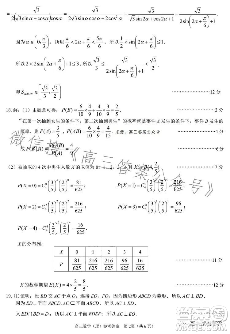 濟洛平許2022-2023學(xué)年高三第四次質(zhì)量檢測理科數(shù)學(xué)試卷答案