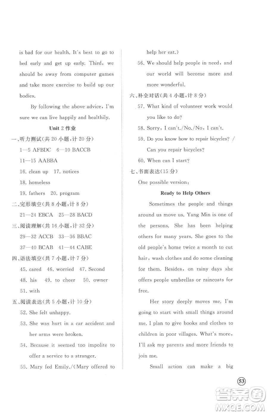 山東友誼出版社2023精練課堂分層作業(yè)八年級下冊英語人教版臨沂專版參考答案