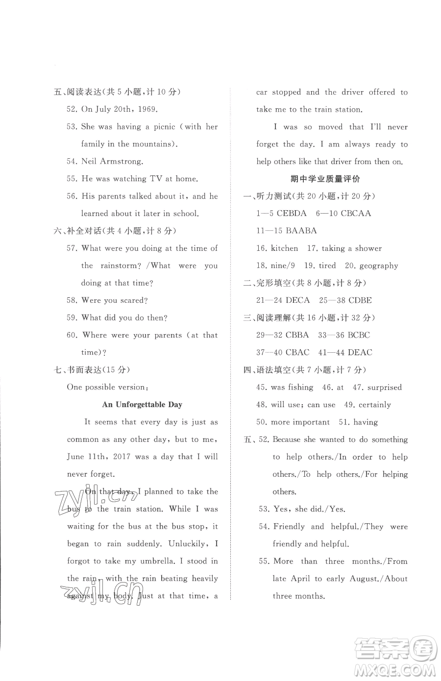 山東友誼出版社2023精練課堂分層作業(yè)八年級下冊英語人教版臨沂專版參考答案