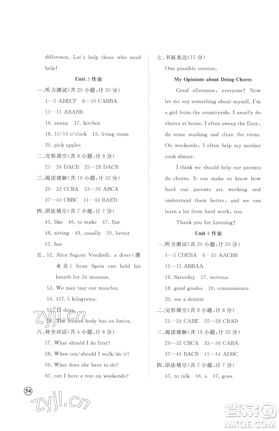 山東友誼出版社2023精練課堂分層作業(yè)八年級下冊英語人教版臨沂專版參考答案