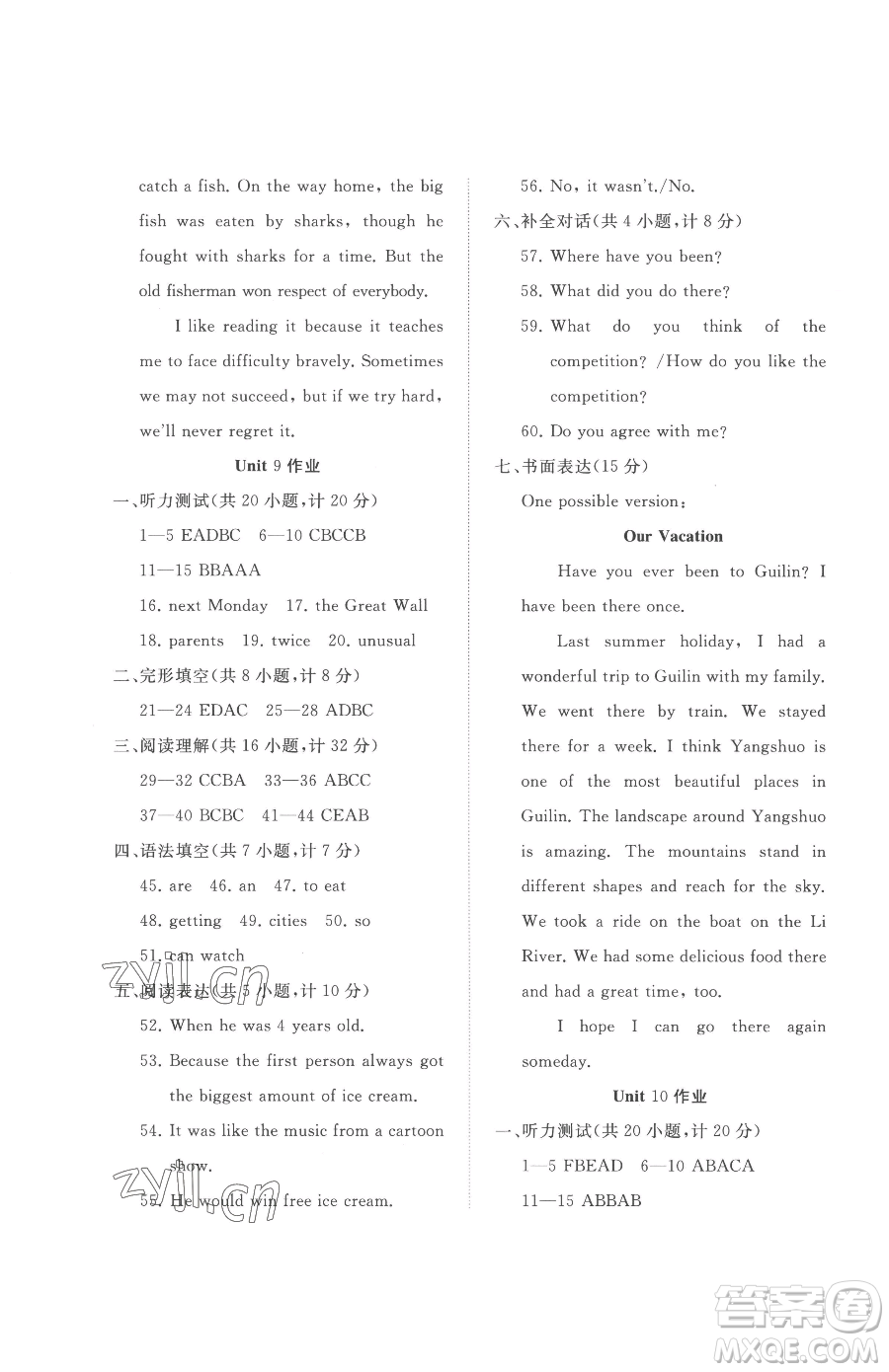 山東友誼出版社2023精練課堂分層作業(yè)八年級下冊英語人教版臨沂專版參考答案