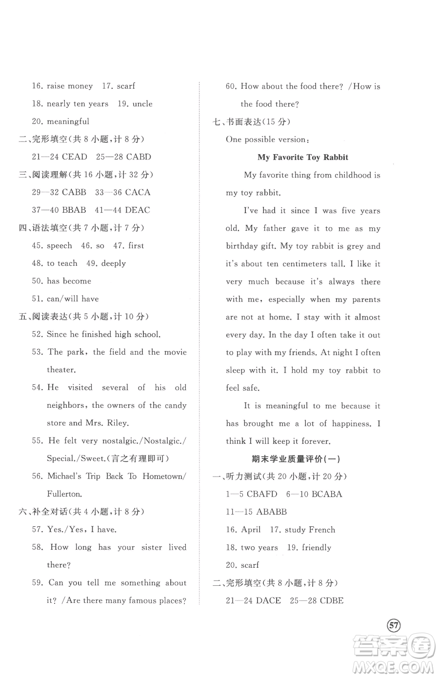 山東友誼出版社2023精練課堂分層作業(yè)八年級下冊英語人教版臨沂專版參考答案