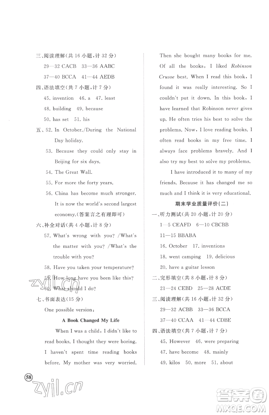 山東友誼出版社2023精練課堂分層作業(yè)八年級下冊英語人教版臨沂專版參考答案