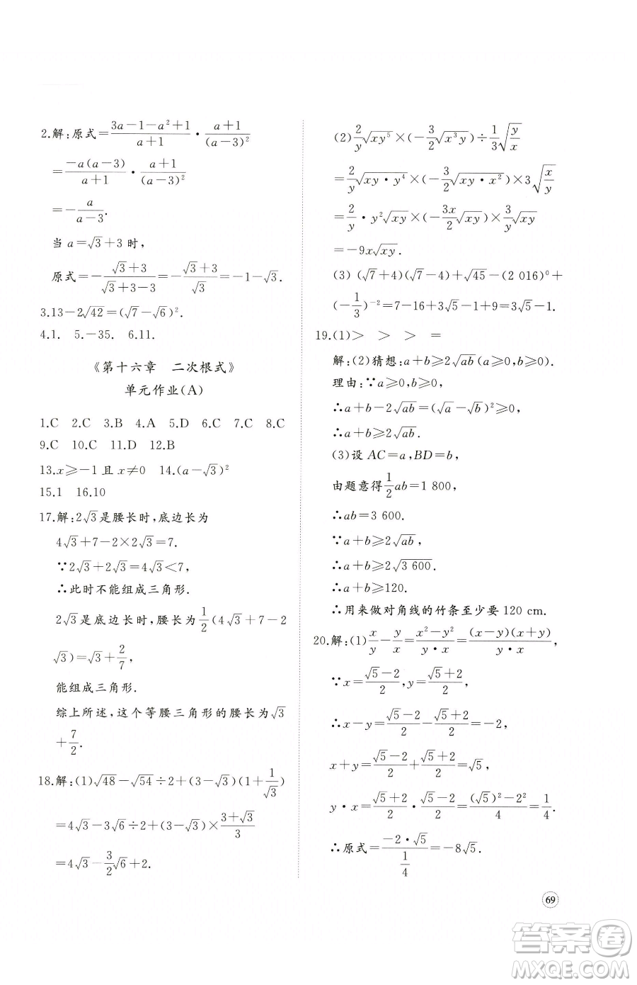 山東友誼出版社2023精練課堂分層作業(yè)八年級(jí)下冊(cè)數(shù)學(xué)人教版臨沂專版參考答案