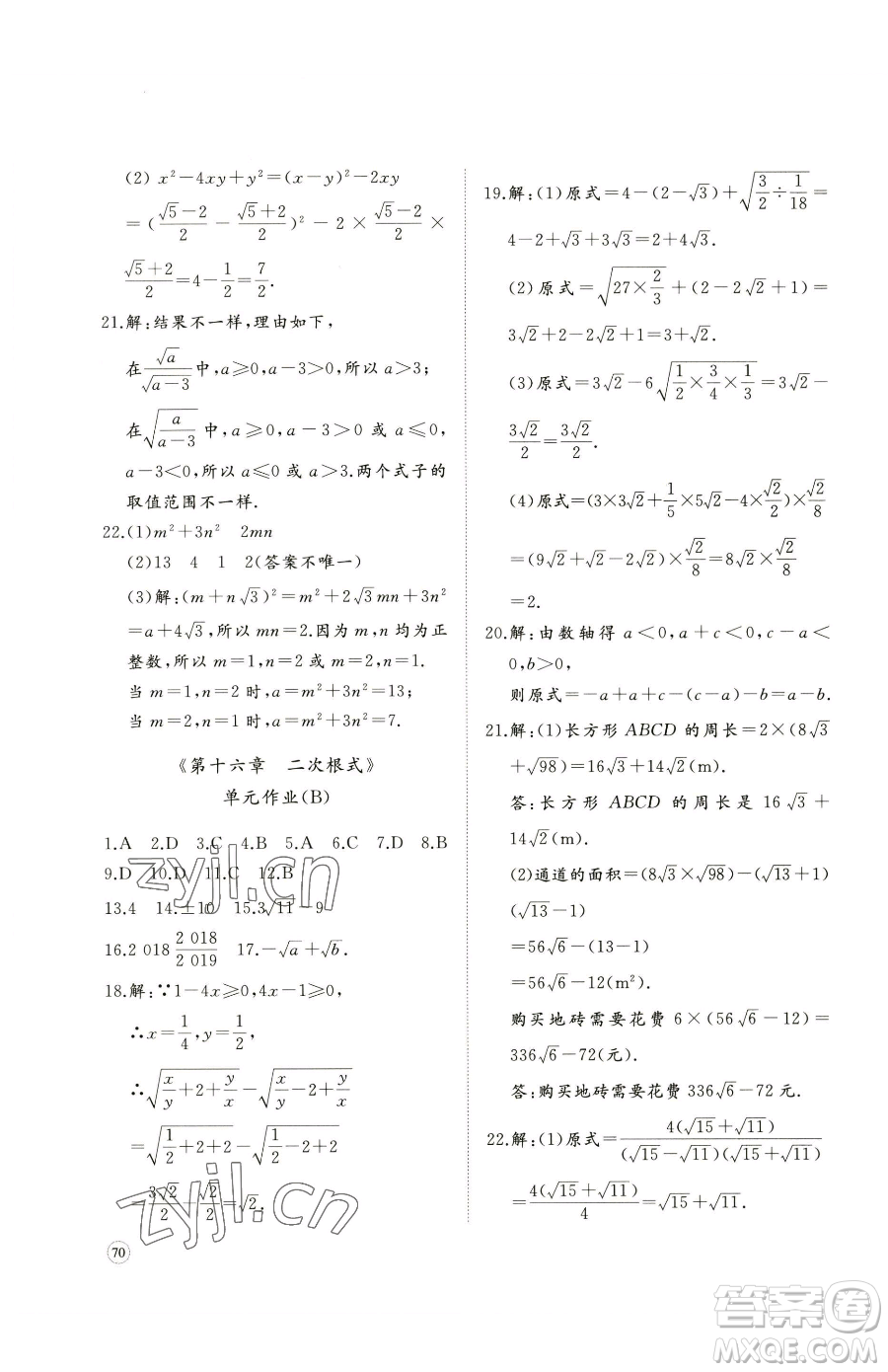 山東友誼出版社2023精練課堂分層作業(yè)八年級(jí)下冊(cè)數(shù)學(xué)人教版臨沂專版參考答案