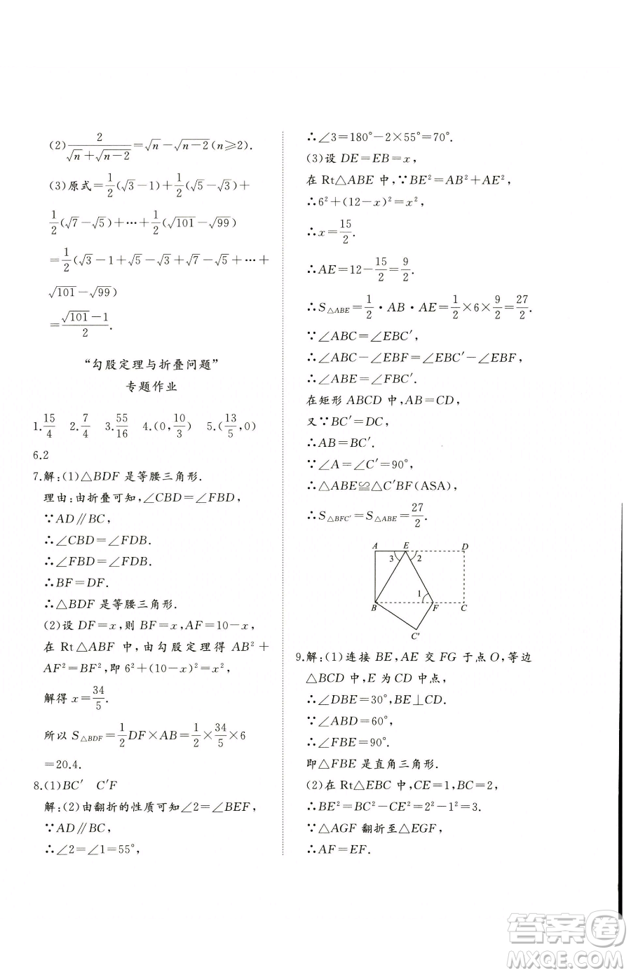 山東友誼出版社2023精練課堂分層作業(yè)八年級(jí)下冊(cè)數(shù)學(xué)人教版臨沂專版參考答案