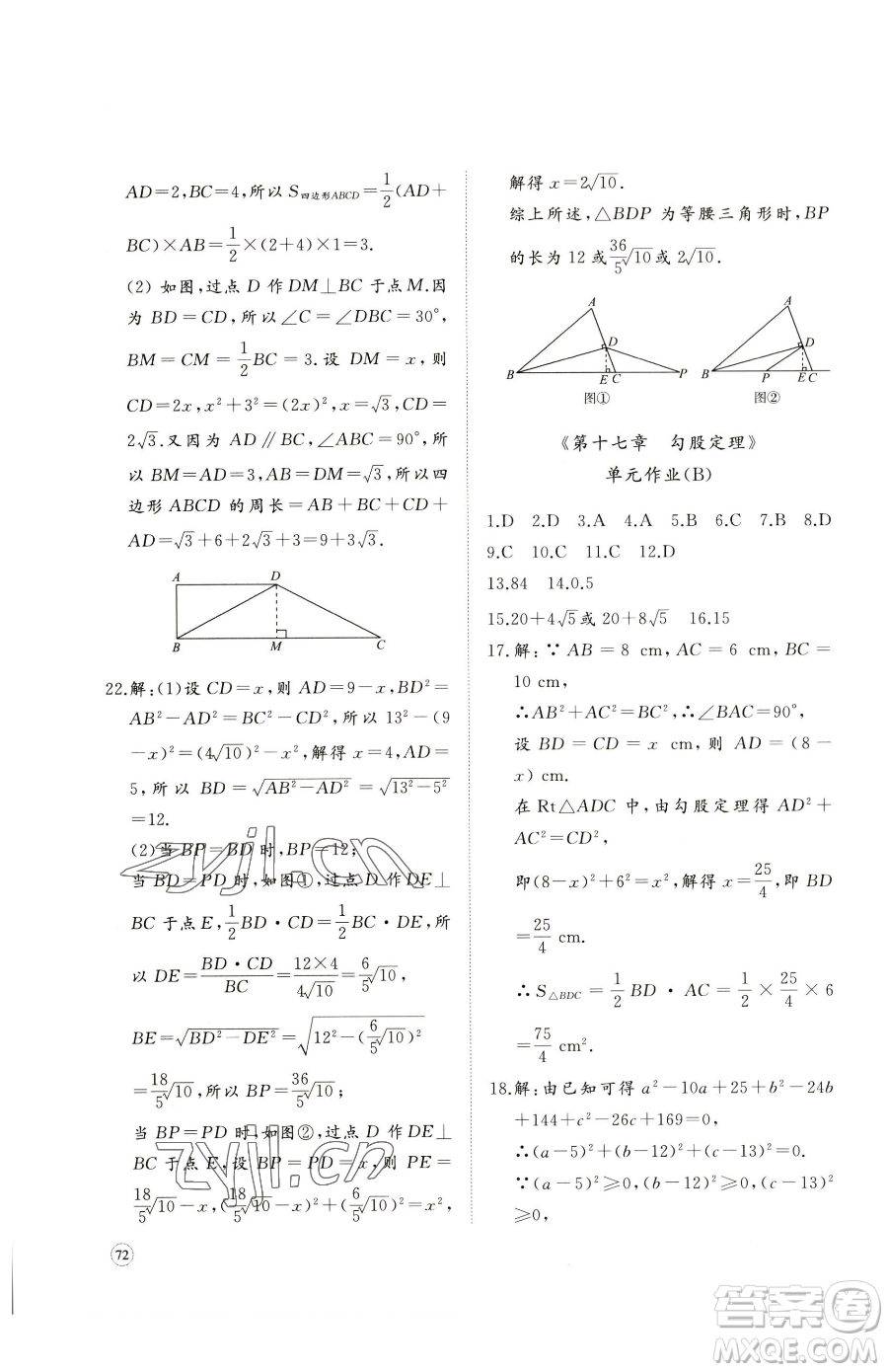 山東友誼出版社2023精練課堂分層作業(yè)八年級(jí)下冊(cè)數(shù)學(xué)人教版臨沂專版參考答案