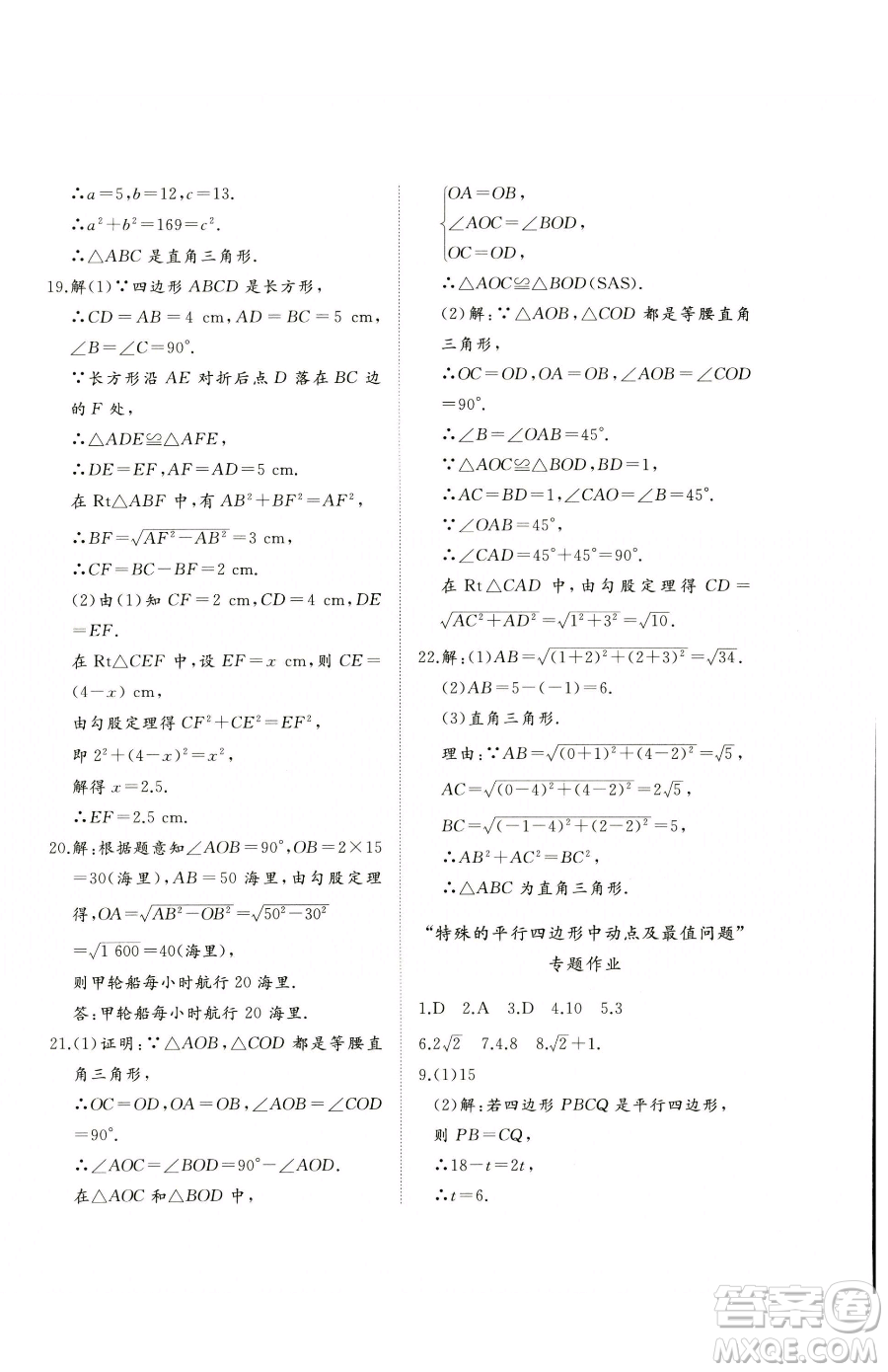 山東友誼出版社2023精練課堂分層作業(yè)八年級(jí)下冊(cè)數(shù)學(xué)人教版臨沂專版參考答案