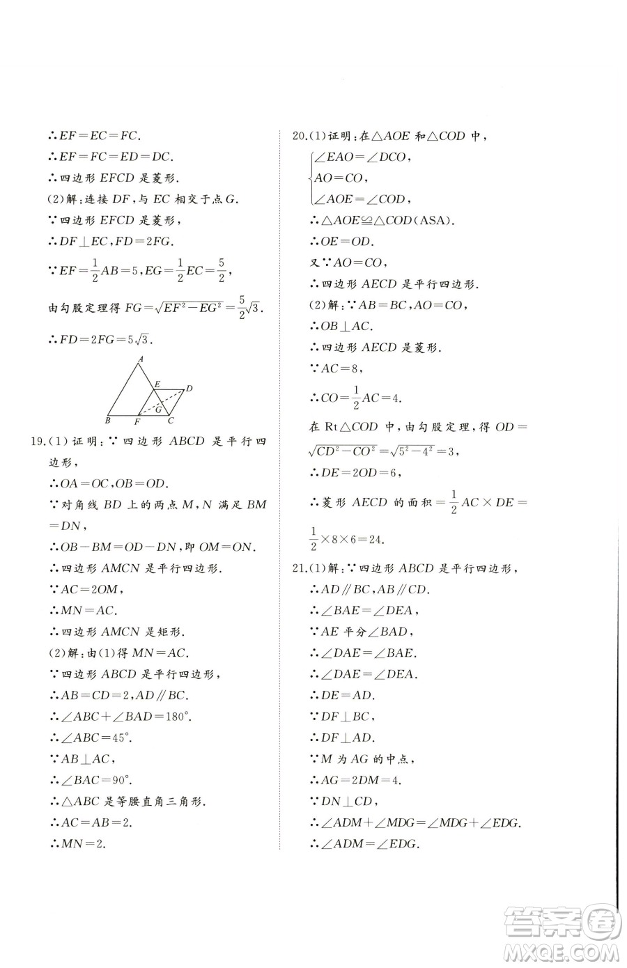 山東友誼出版社2023精練課堂分層作業(yè)八年級(jí)下冊(cè)數(shù)學(xué)人教版臨沂專版參考答案