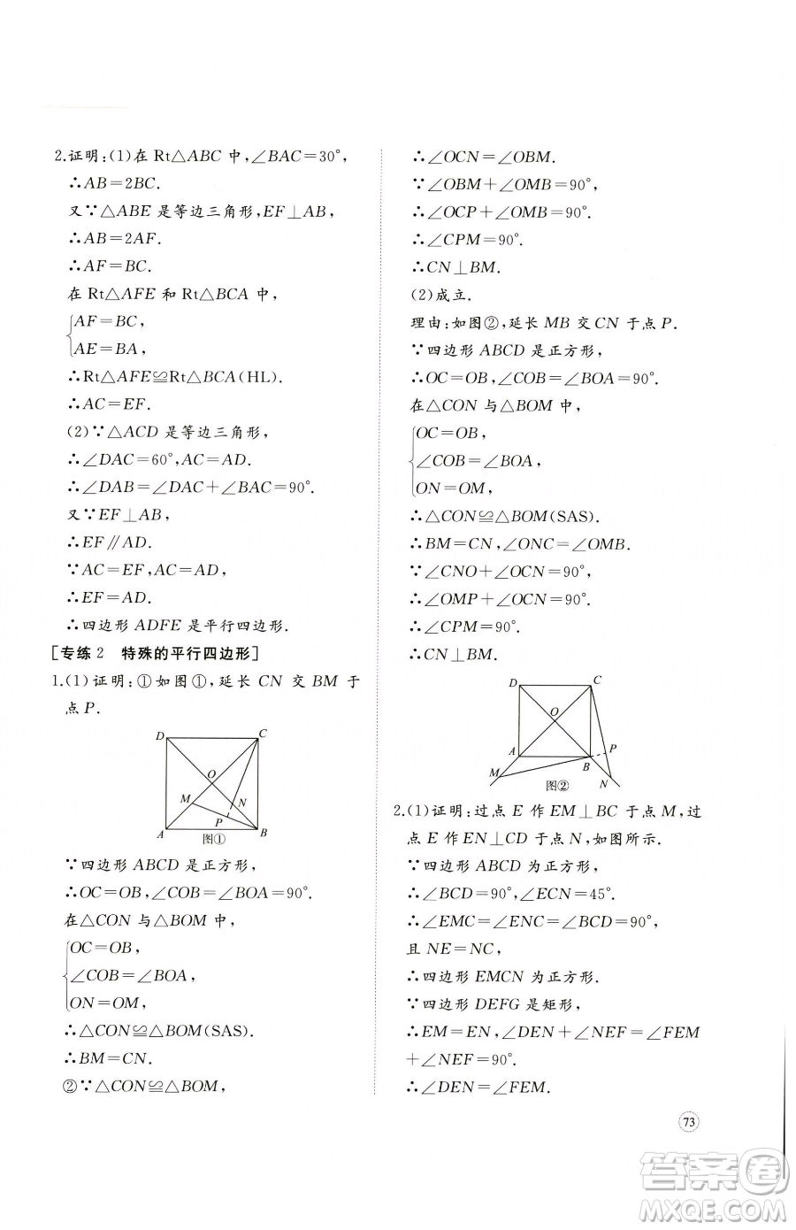 山東友誼出版社2023精練課堂分層作業(yè)八年級(jí)下冊(cè)數(shù)學(xué)人教版臨沂專版參考答案