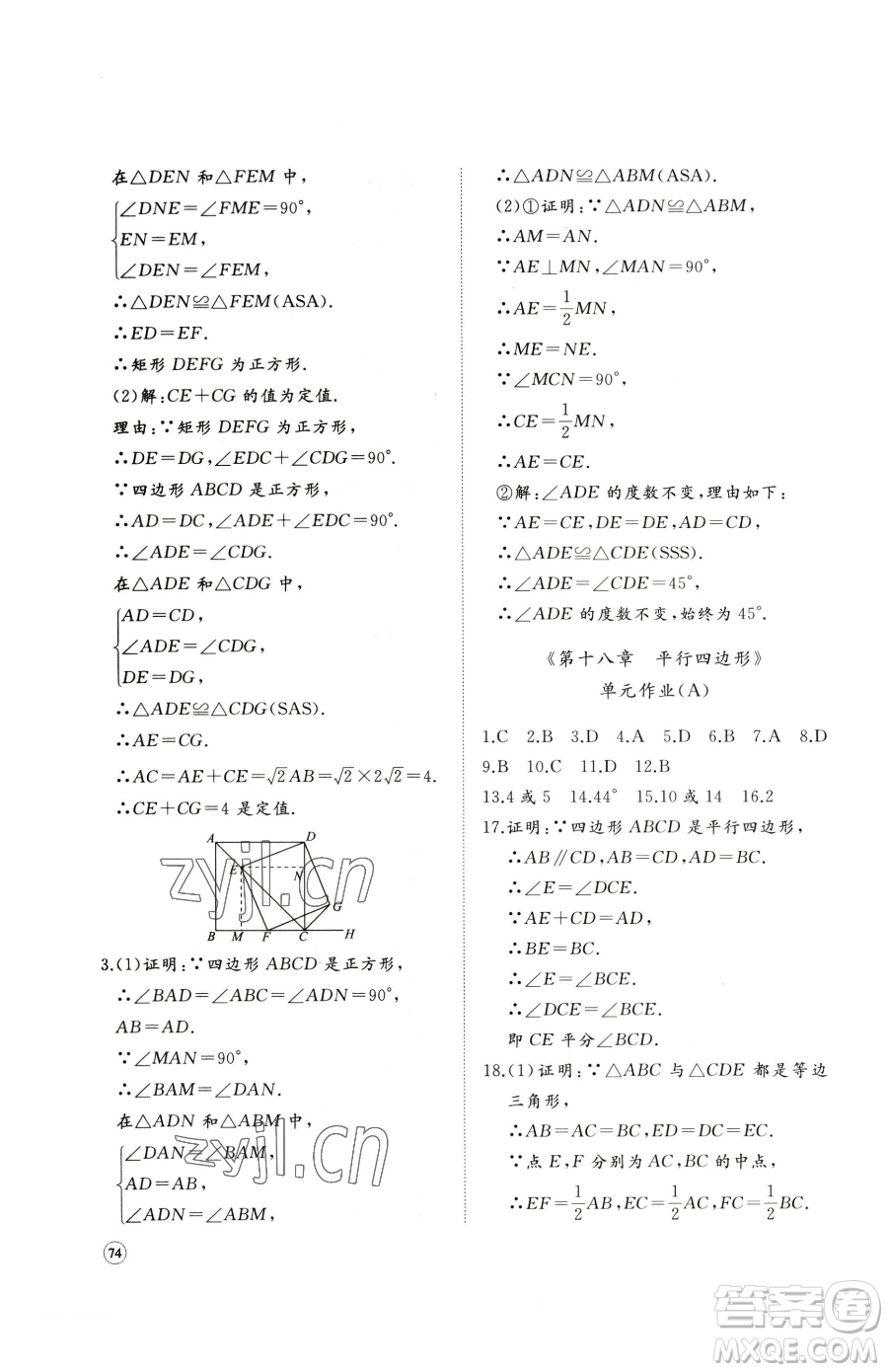 山東友誼出版社2023精練課堂分層作業(yè)八年級(jí)下冊(cè)數(shù)學(xué)人教版臨沂專版參考答案