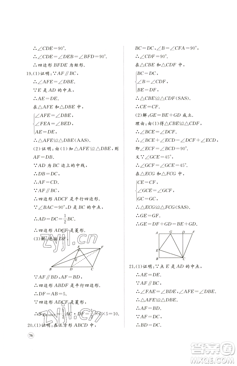 山東友誼出版社2023精練課堂分層作業(yè)八年級(jí)下冊(cè)數(shù)學(xué)人教版臨沂專版參考答案