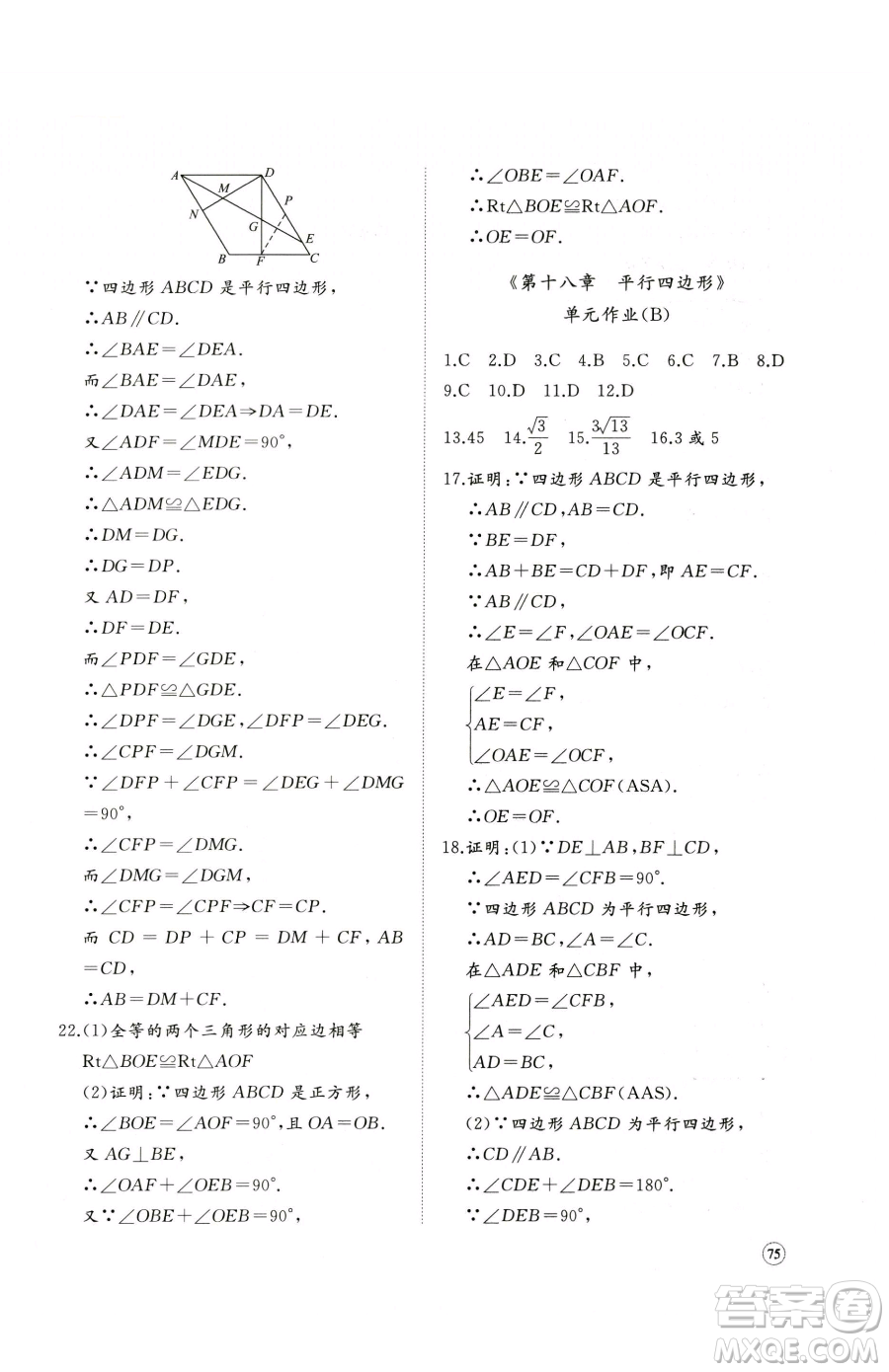 山東友誼出版社2023精練課堂分層作業(yè)八年級(jí)下冊(cè)數(shù)學(xué)人教版臨沂專版參考答案