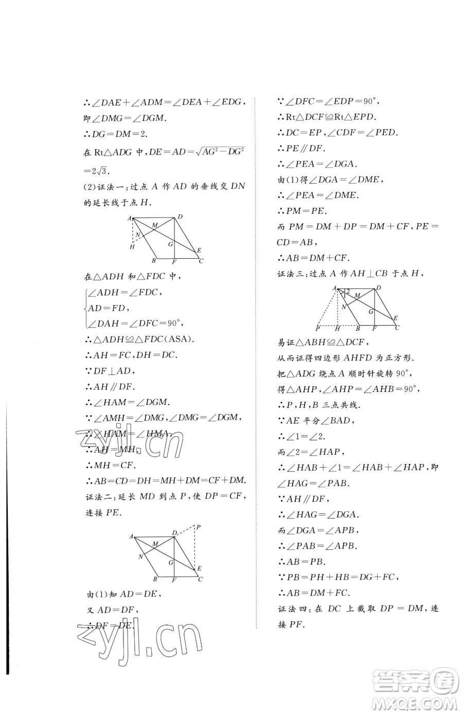 山東友誼出版社2023精練課堂分層作業(yè)八年級(jí)下冊(cè)數(shù)學(xué)人教版臨沂專版參考答案