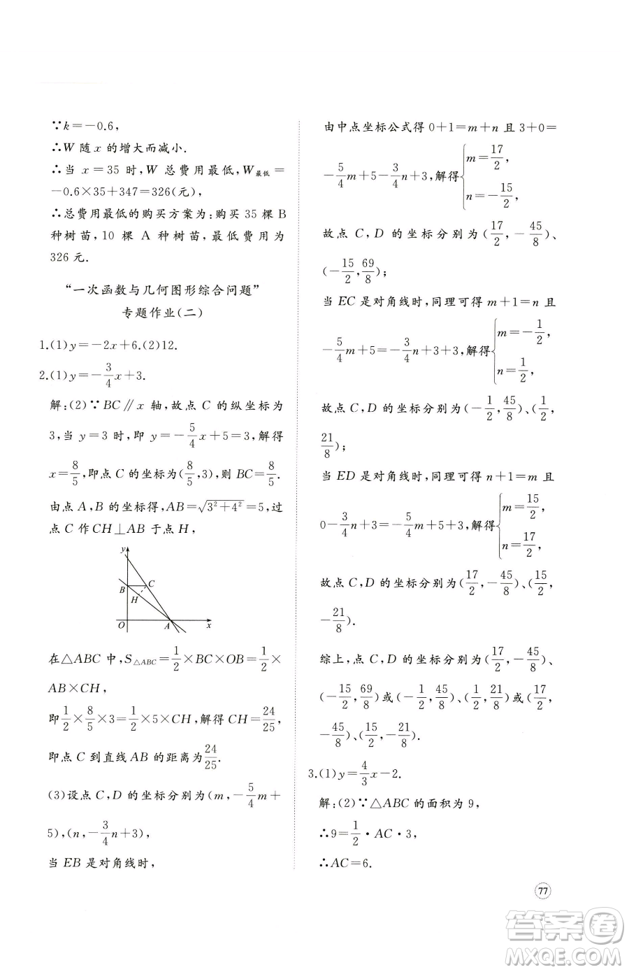 山東友誼出版社2023精練課堂分層作業(yè)八年級(jí)下冊(cè)數(shù)學(xué)人教版臨沂專版參考答案