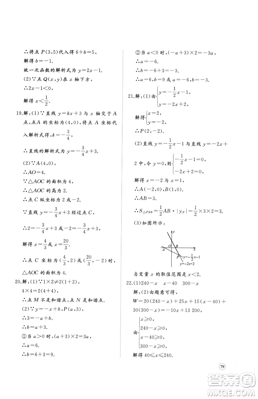 山東友誼出版社2023精練課堂分層作業(yè)八年級(jí)下冊(cè)數(shù)學(xué)人教版臨沂專版參考答案