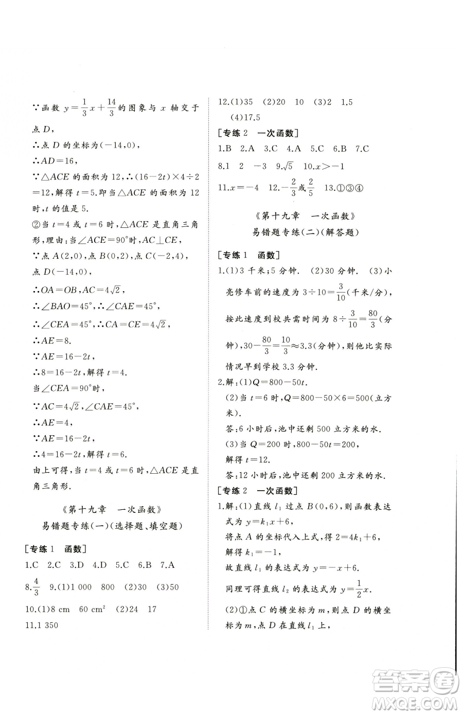 山東友誼出版社2023精練課堂分層作業(yè)八年級(jí)下冊(cè)數(shù)學(xué)人教版臨沂專版參考答案