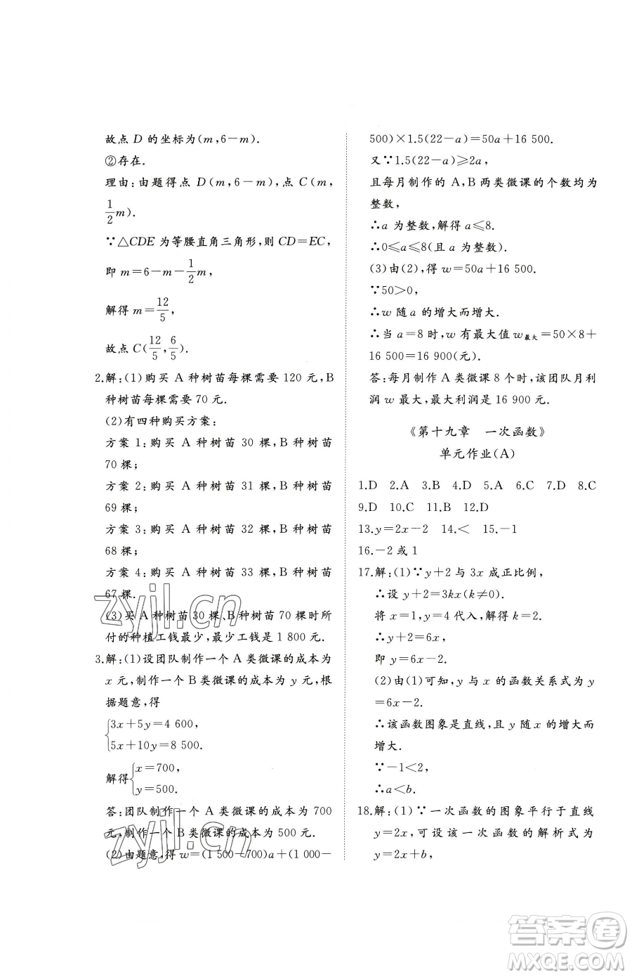 山東友誼出版社2023精練課堂分層作業(yè)八年級(jí)下冊(cè)數(shù)學(xué)人教版臨沂專版參考答案