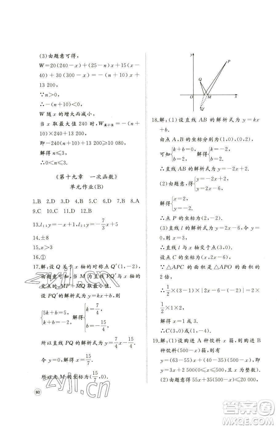 山東友誼出版社2023精練課堂分層作業(yè)八年級(jí)下冊(cè)數(shù)學(xué)人教版臨沂專版參考答案