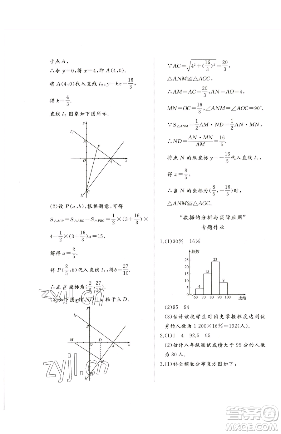 山東友誼出版社2023精練課堂分層作業(yè)八年級(jí)下冊(cè)數(shù)學(xué)人教版臨沂專版參考答案