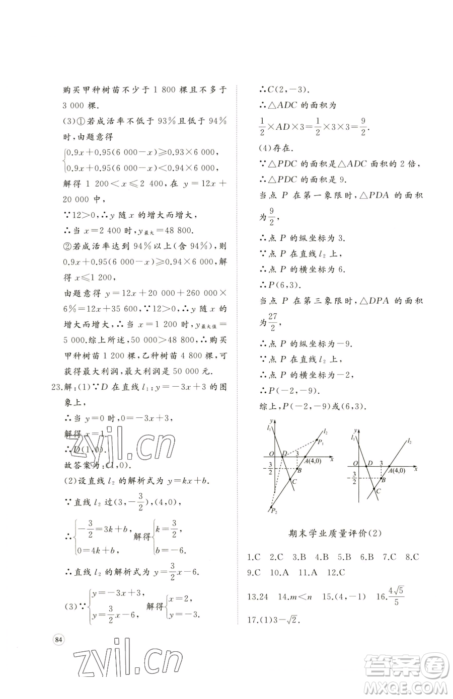 山東友誼出版社2023精練課堂分層作業(yè)八年級(jí)下冊(cè)數(shù)學(xué)人教版臨沂專版參考答案