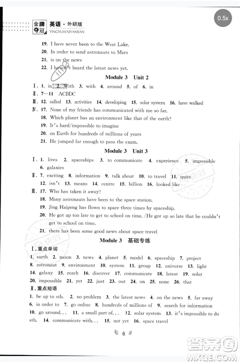 延邊大學(xué)出版社2023點(diǎn)石成金金牌奪冠八年級(jí)英語(yǔ)下冊(cè)外研版大連專(zhuān)版參考答案