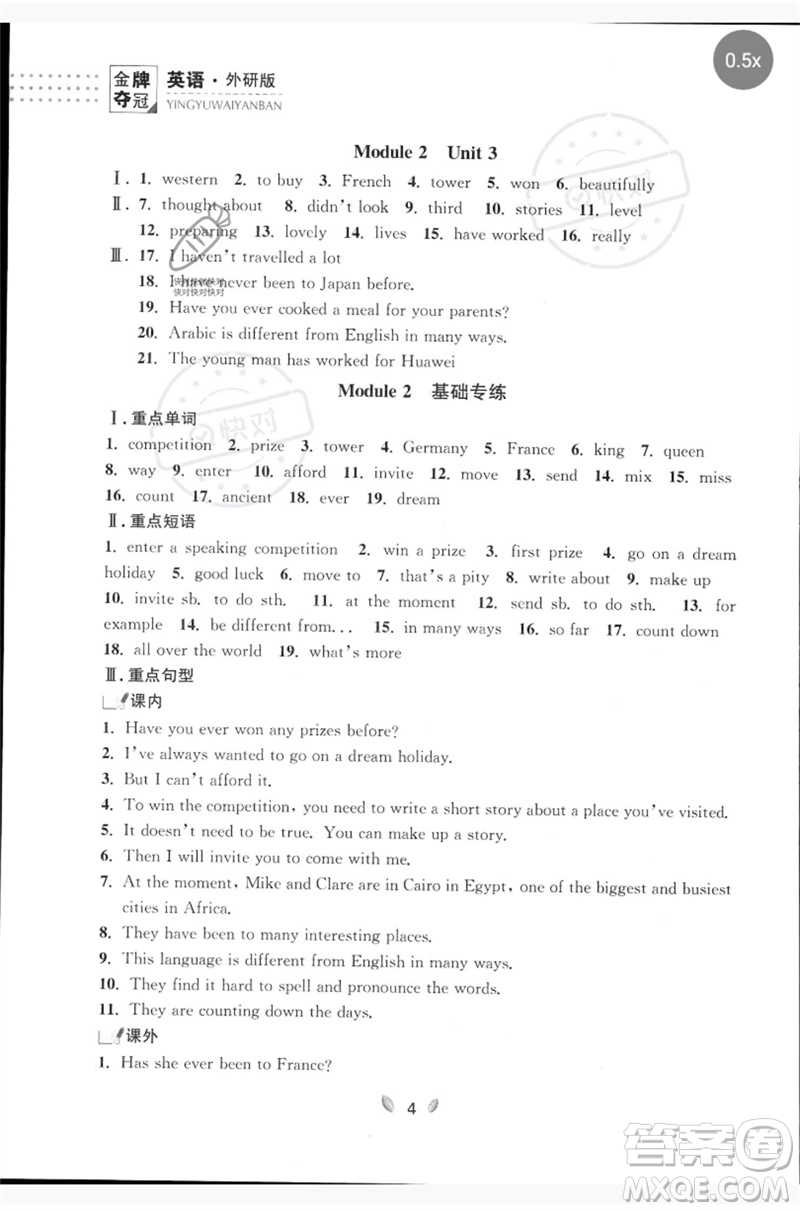 延邊大學(xué)出版社2023點(diǎn)石成金金牌奪冠八年級(jí)英語(yǔ)下冊(cè)外研版大連專(zhuān)版參考答案