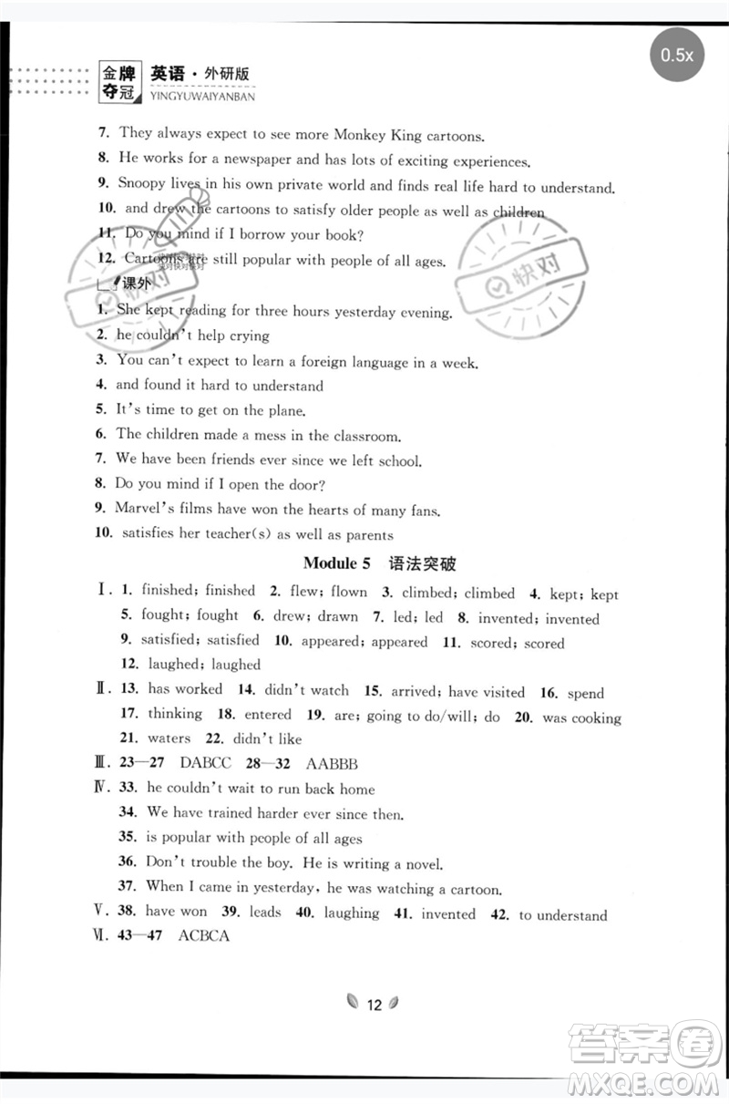 延邊大學(xué)出版社2023點(diǎn)石成金金牌奪冠八年級(jí)英語(yǔ)下冊(cè)外研版大連專(zhuān)版參考答案