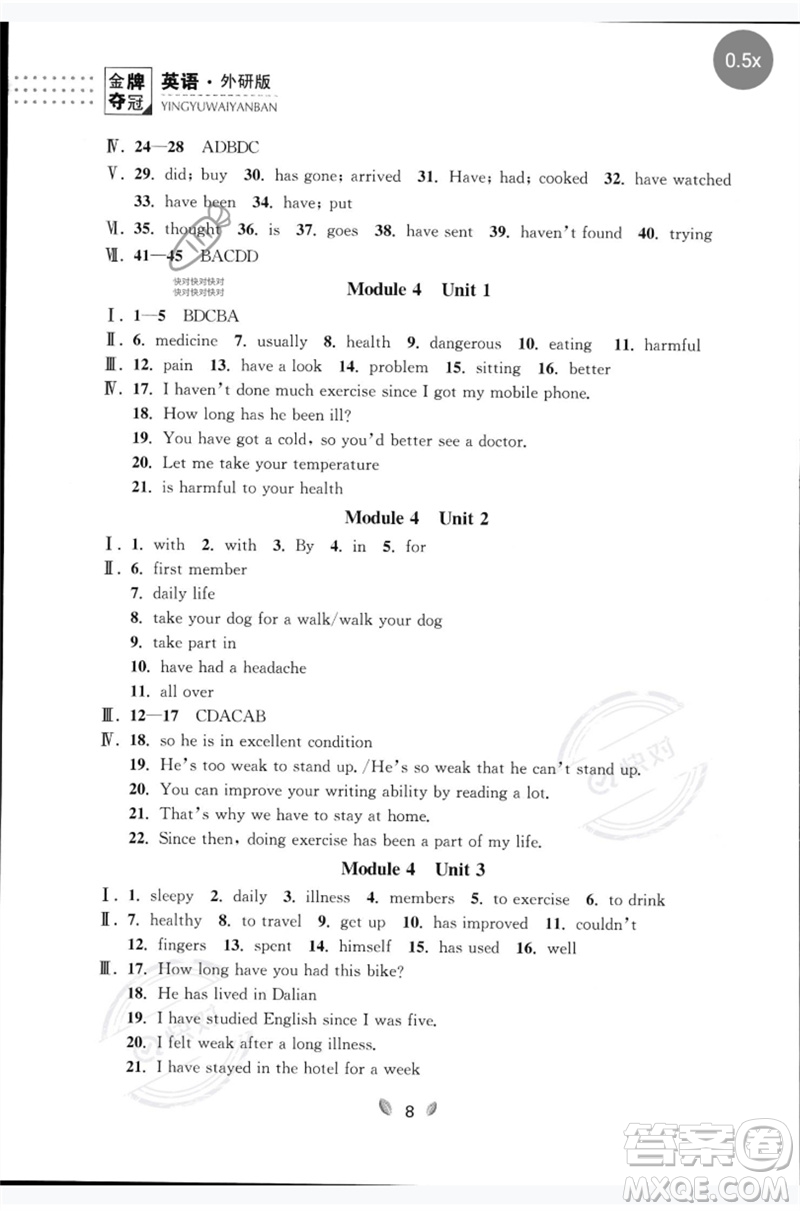 延邊大學(xué)出版社2023點(diǎn)石成金金牌奪冠八年級(jí)英語(yǔ)下冊(cè)外研版大連專(zhuān)版參考答案