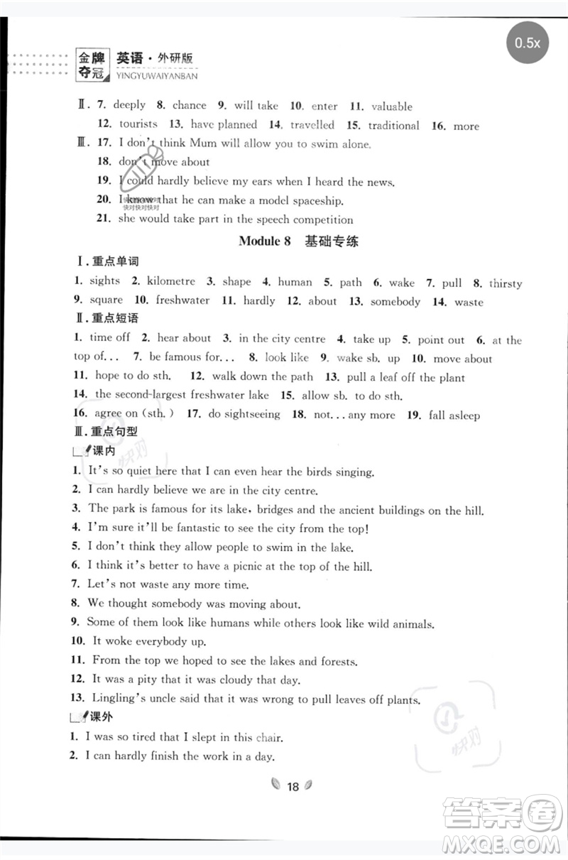 延邊大學(xué)出版社2023點(diǎn)石成金金牌奪冠八年級(jí)英語(yǔ)下冊(cè)外研版大連專(zhuān)版參考答案