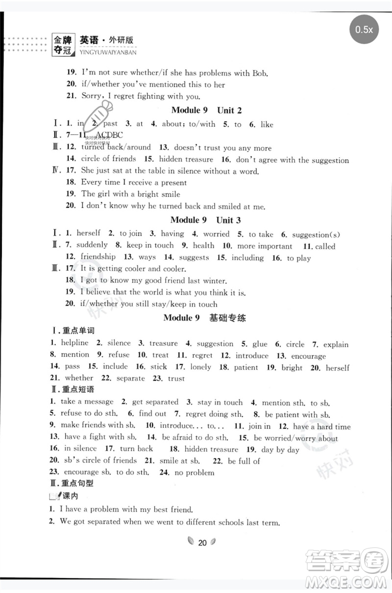 延邊大學(xué)出版社2023點(diǎn)石成金金牌奪冠八年級(jí)英語(yǔ)下冊(cè)外研版大連專(zhuān)版參考答案