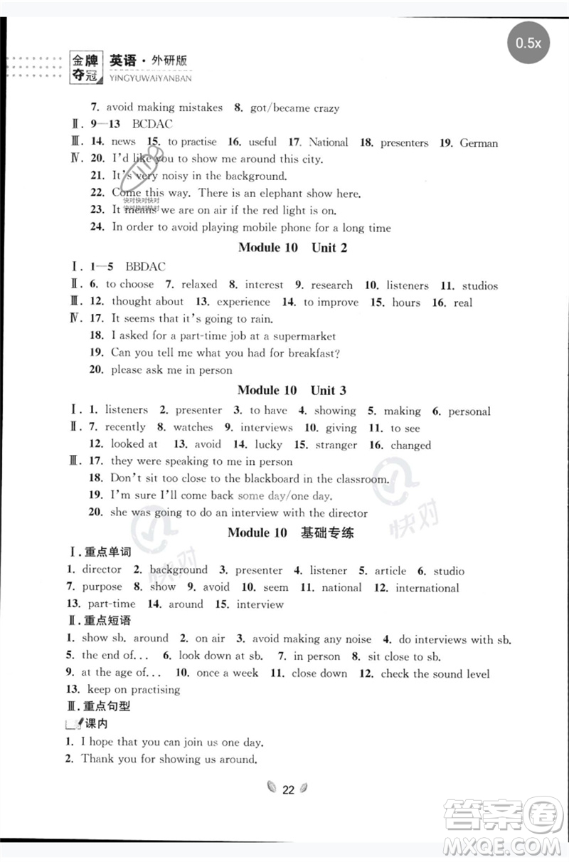 延邊大學(xué)出版社2023點(diǎn)石成金金牌奪冠八年級(jí)英語(yǔ)下冊(cè)外研版大連專(zhuān)版參考答案