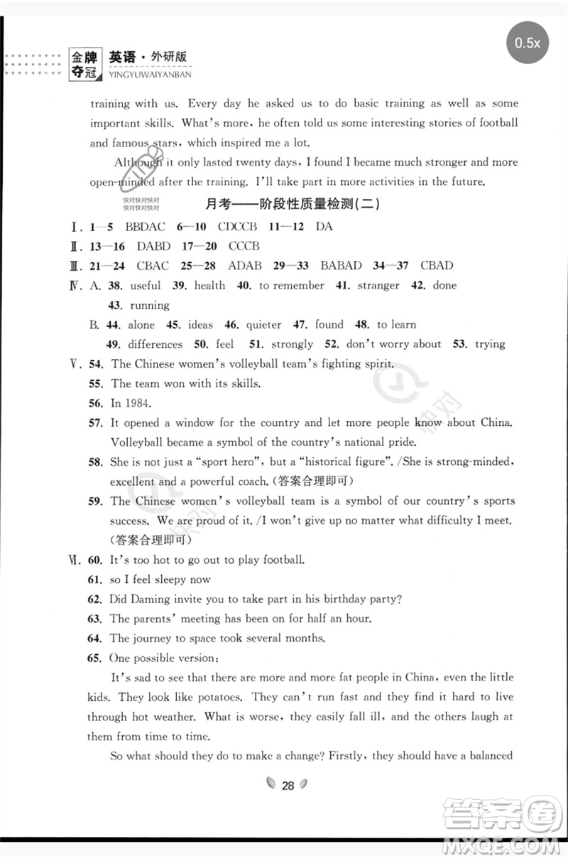 延邊大學(xué)出版社2023點(diǎn)石成金金牌奪冠八年級(jí)英語(yǔ)下冊(cè)外研版大連專(zhuān)版參考答案