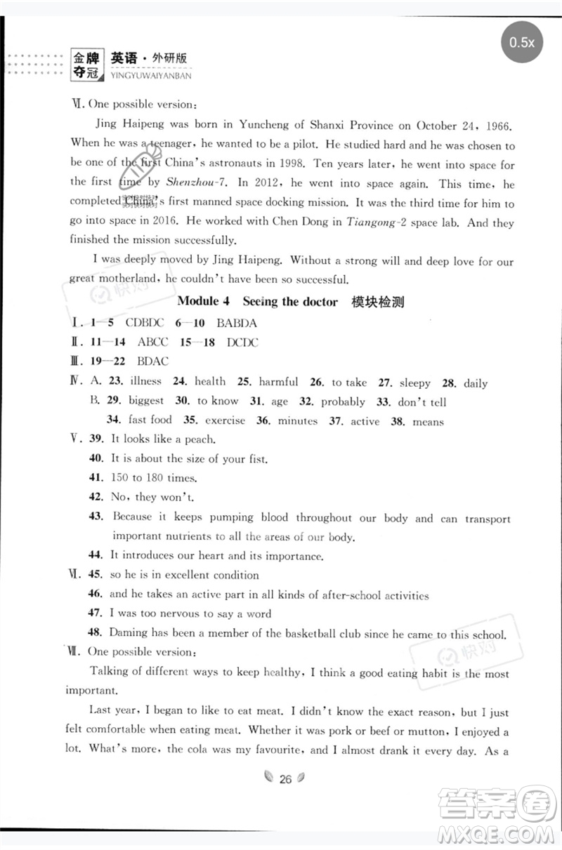 延邊大學(xué)出版社2023點(diǎn)石成金金牌奪冠八年級(jí)英語(yǔ)下冊(cè)外研版大連專(zhuān)版參考答案