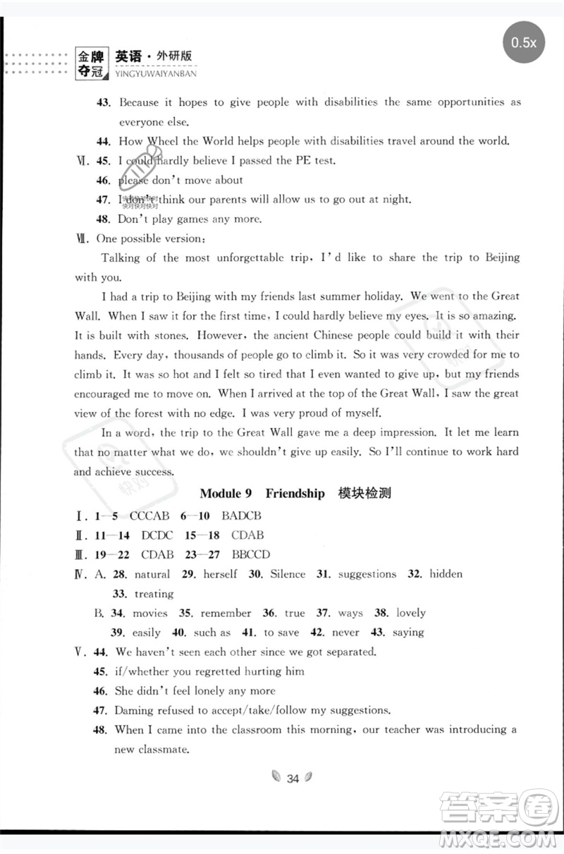 延邊大學(xué)出版社2023點(diǎn)石成金金牌奪冠八年級(jí)英語(yǔ)下冊(cè)外研版大連專(zhuān)版參考答案