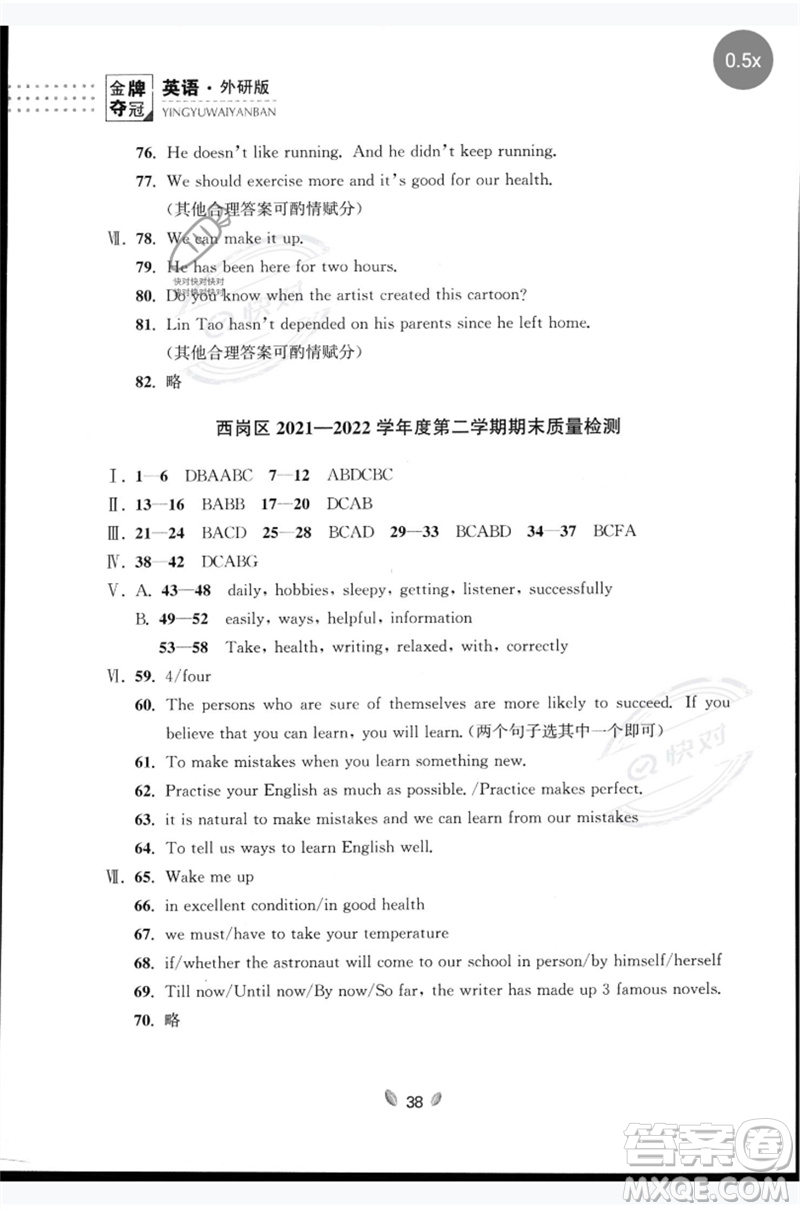 延邊大學(xué)出版社2023點(diǎn)石成金金牌奪冠八年級(jí)英語(yǔ)下冊(cè)外研版大連專(zhuān)版參考答案