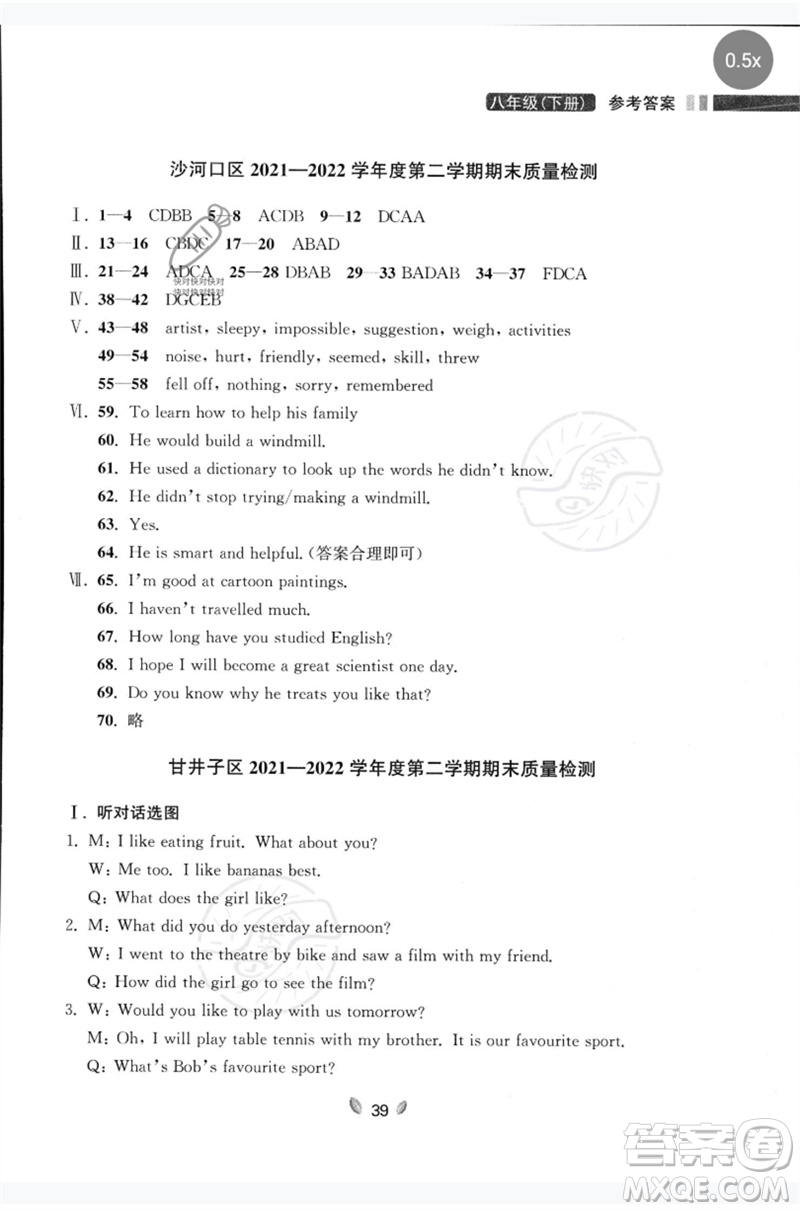 延邊大學(xué)出版社2023點(diǎn)石成金金牌奪冠八年級(jí)英語(yǔ)下冊(cè)外研版大連專(zhuān)版參考答案