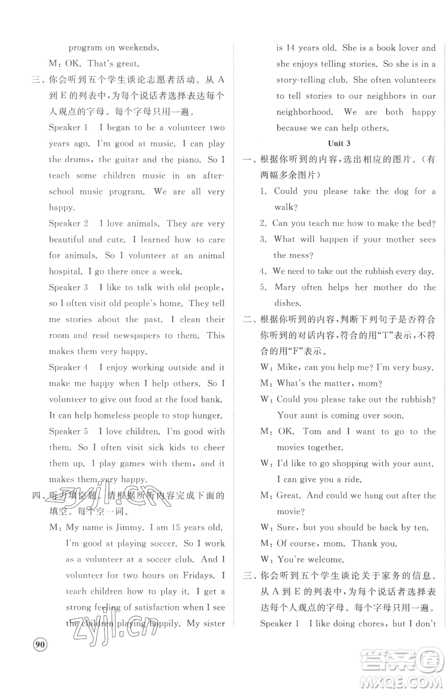 山東友誼出版社2023精練課堂分層作業(yè)八年級(jí)下冊(cè)英語人教版參考答案