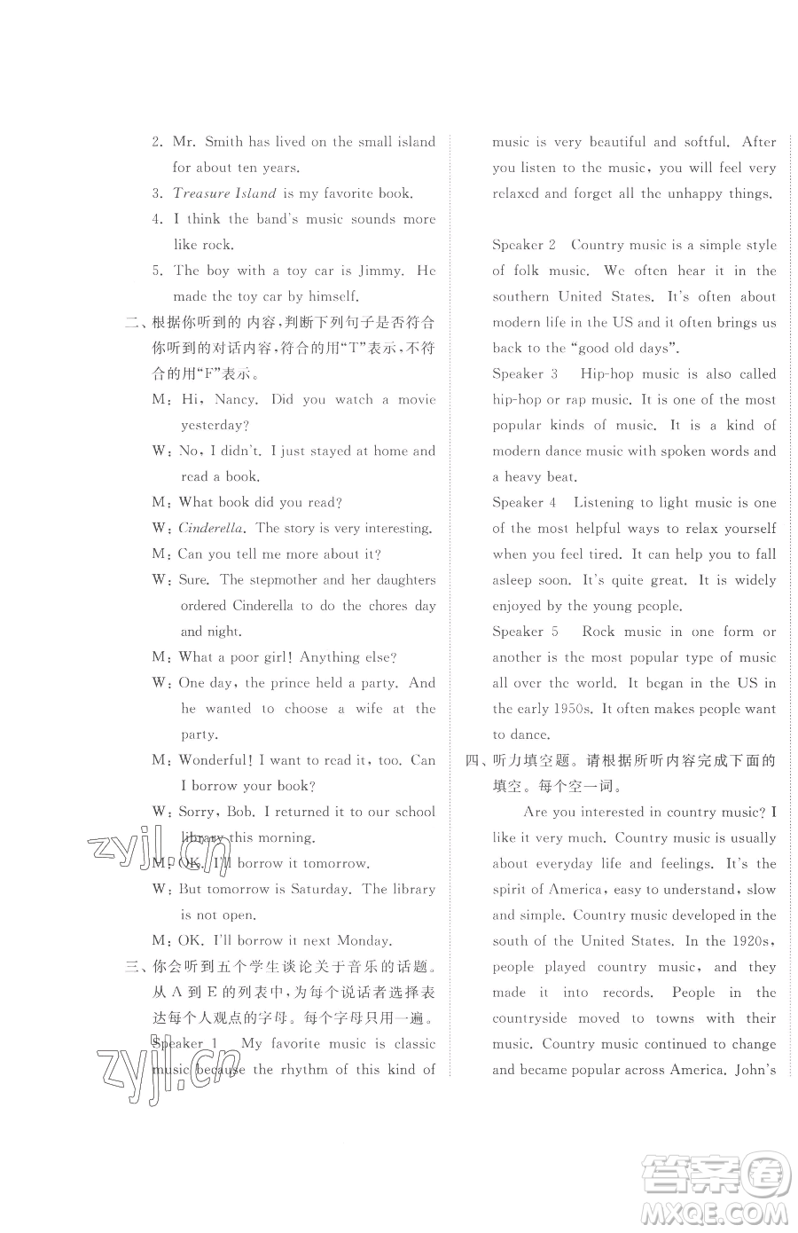 山東友誼出版社2023精練課堂分層作業(yè)八年級(jí)下冊(cè)英語人教版參考答案