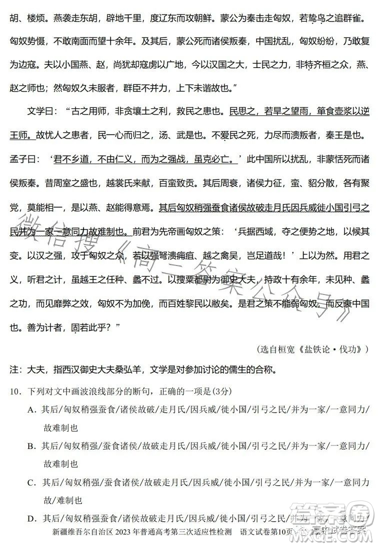 新疆維吾爾自治區(qū)2023年普通高考第三次適應(yīng)性檢測(cè)語文試卷答案