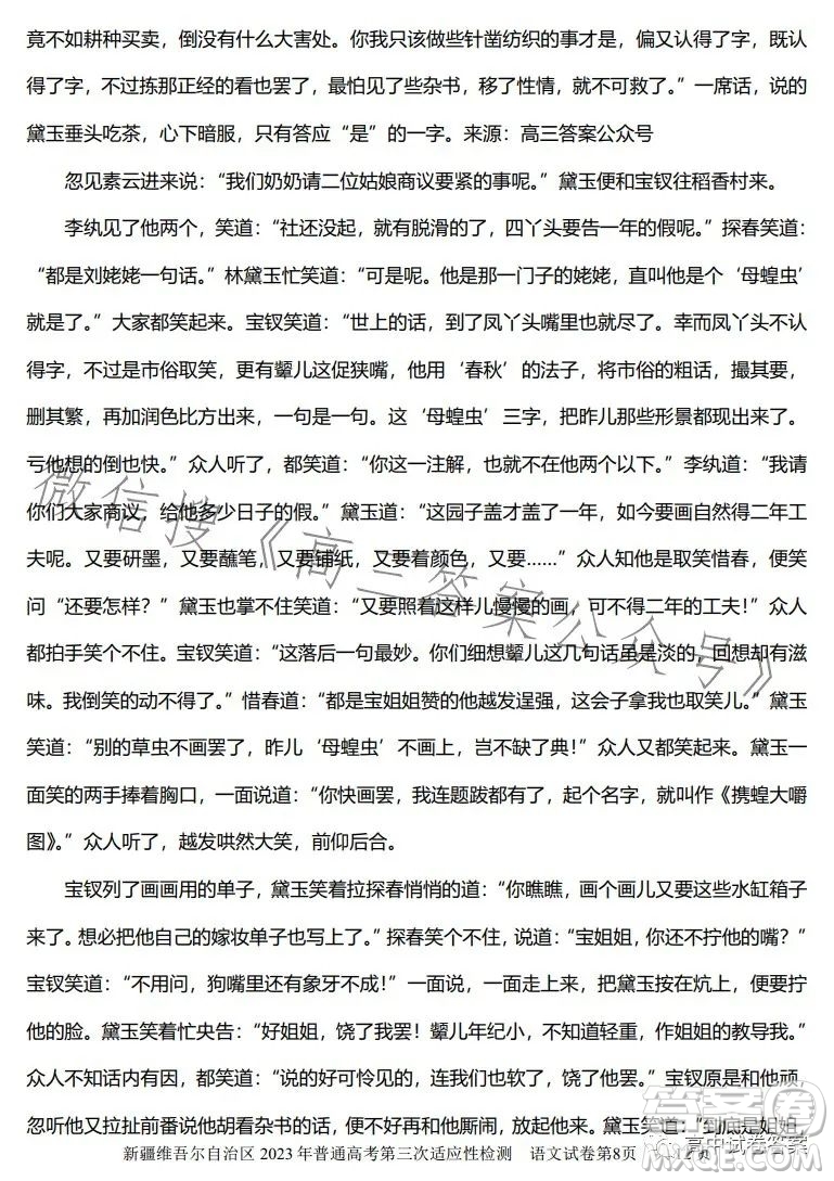 新疆維吾爾自治區(qū)2023年普通高考第三次適應(yīng)性檢測(cè)語文試卷答案